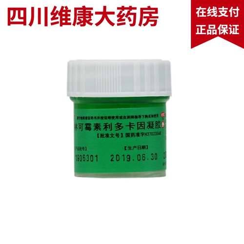 东药 Лидкарин лидкарин лидкарин 10G используется для легкого ожога, травматические комары укусы без