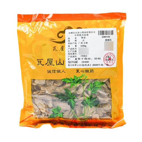 郁金瓦屋山药业中药饮片