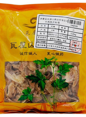 天麻瓦屋山药业中药饮片