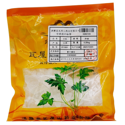 白矾瓦屋山药业中药饮片