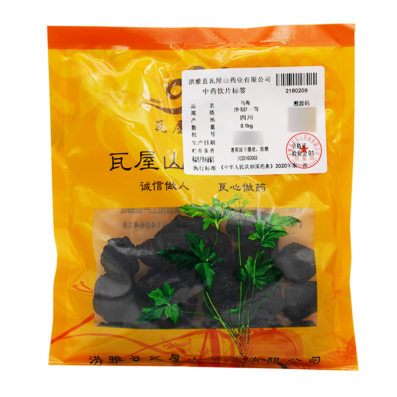 乌梅一等瓦屋山药业中药饮片