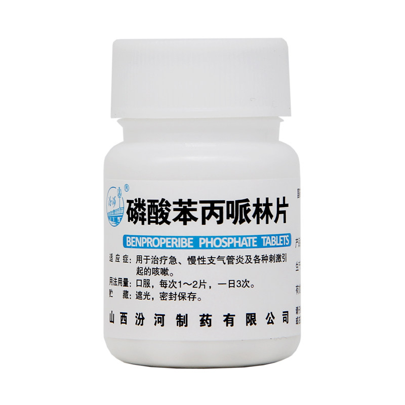 汾河 磷酸苯丙哌林片 20mg*100片/瓶 otc