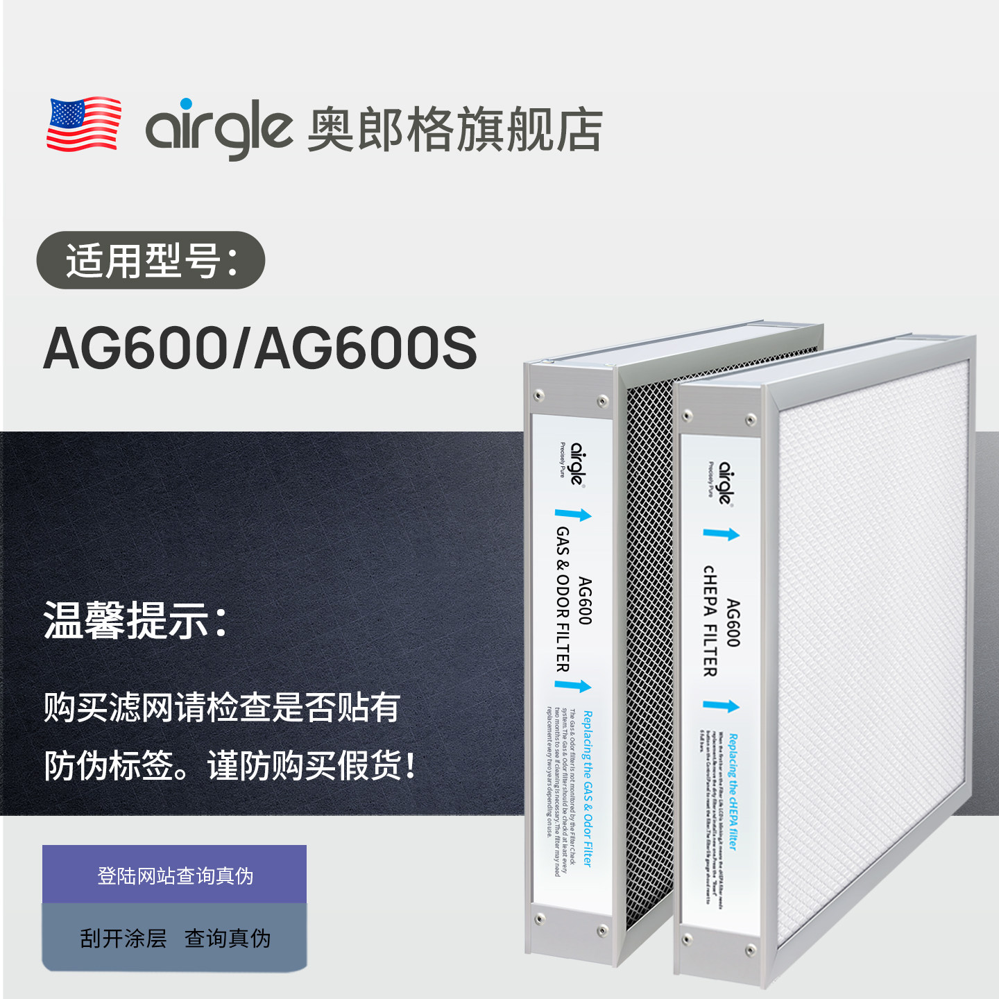 官方原装airgle奥郎格AG600/AG600S滤网套装cHEPA+活性炭
