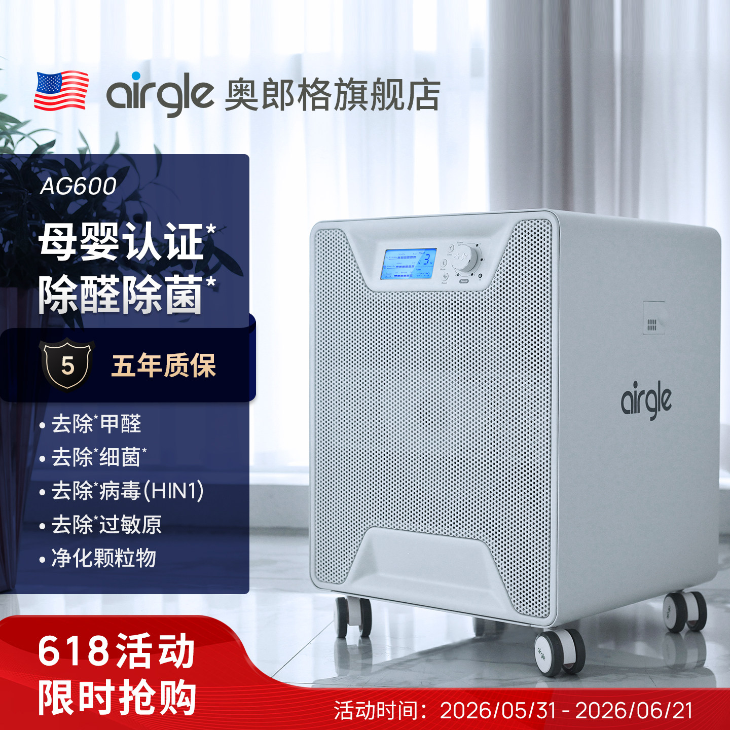 airgle奥郎格去除PM2.5过敏原除甲醛空气净化器家用AG600 smart版