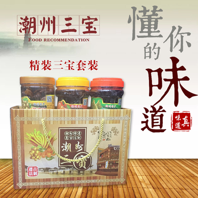 精装老香桔黄皮豉潮州三宝