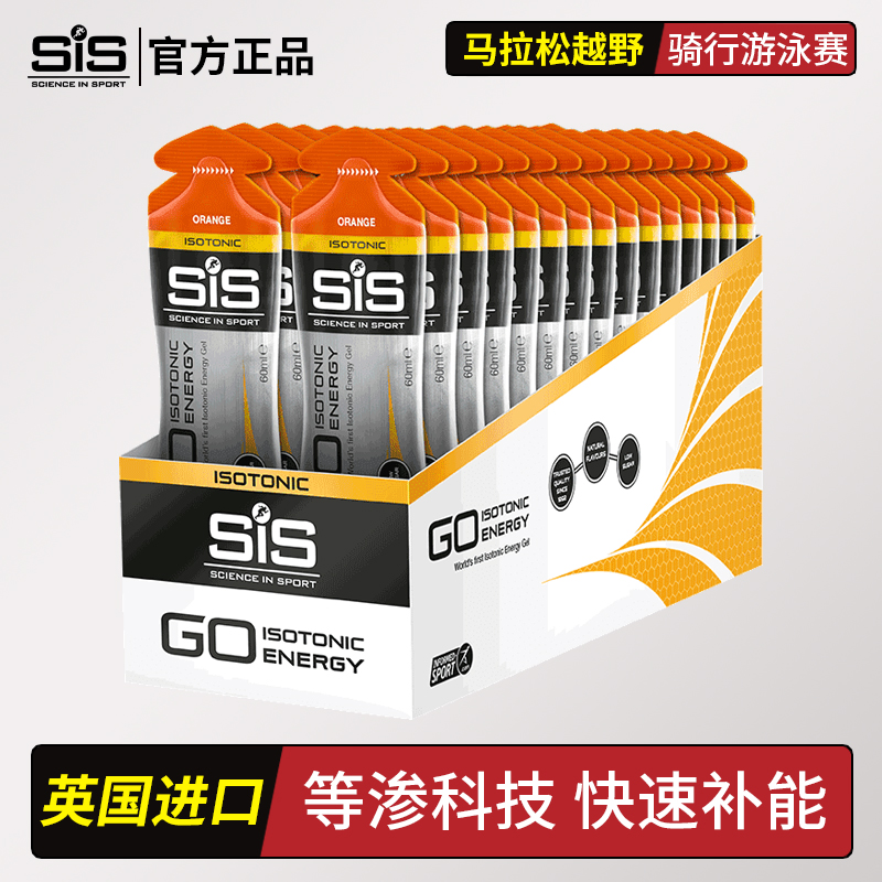 英国进口SIS能量胶整盒装等渗液体马拉松跑步骑行游泳越野运动