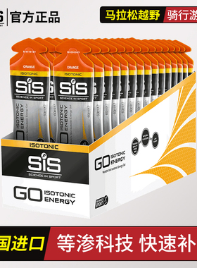 英国进口SIS能量胶整盒装等渗液体马拉松跑步骑行游泳越野运动