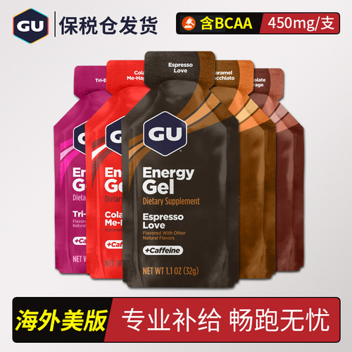 美版进口GU能量胶咖啡因电解质BCAA支链氨基酸运动马拉松跑步骑行