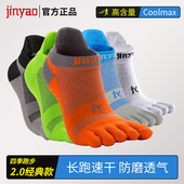 景遥2.0五指袜子跑步袜速干男女马拉松运动压缩低帮低筒含coolmax