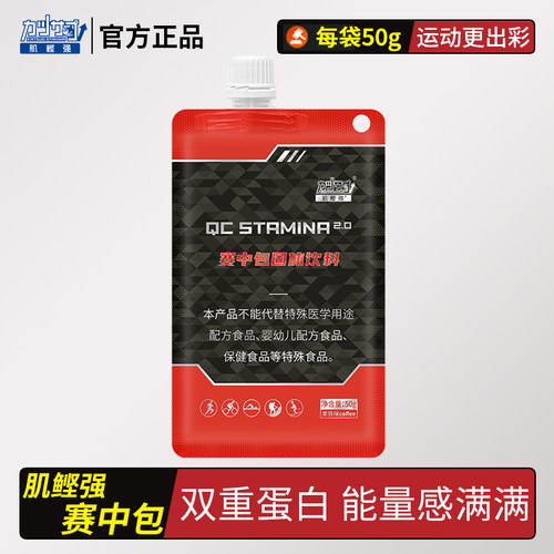 肌鲣强赛中包提升耐力饱腹完赛