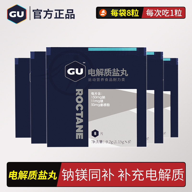 GU盐丸补充电解质钠镁维生素生姜根粉马拉松骑行跑步越野运动用
