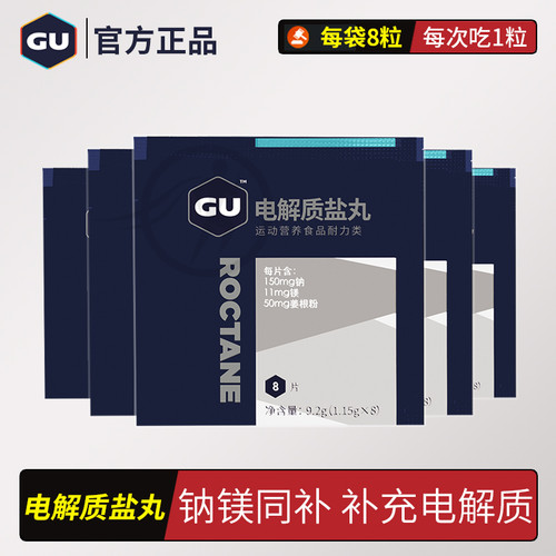 GU盐丸补充电解质含钠镁维生素