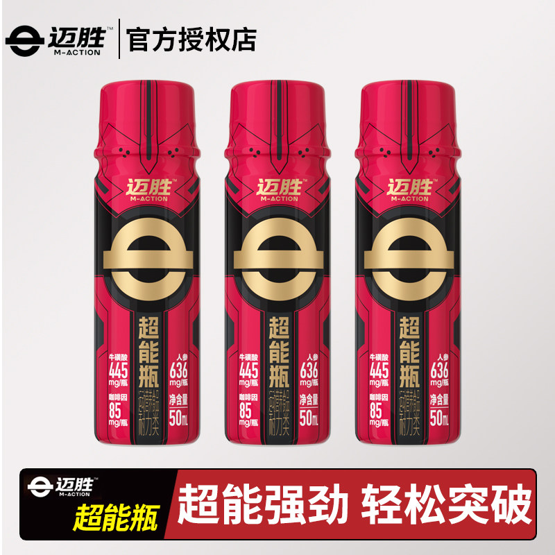 迈胜超能瓶小红瓶马拉松竞技运动健身日常训练发运动饮料_虎窝淘