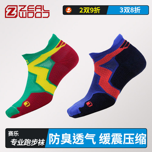 越野运动袜赛乐R2男女透气缓震
