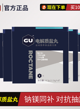 美国GU盐丸补充电解质含钠镁维生素生姜根粉马拉松骑行跑步越野用