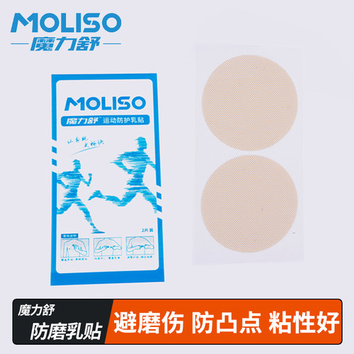 魔力舒马拉松跑步防磨乳贴