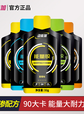 动能加能量胶马拉松跑步骑行登山徒步越野游泳耐力运动能量棒盐丸