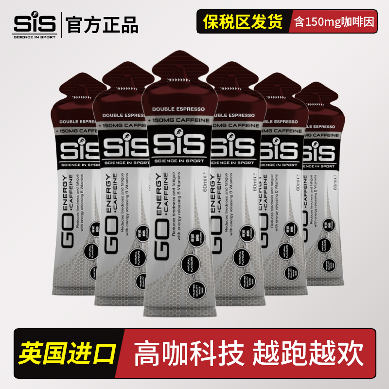 英国进口SIS能量胶咖啡因胶马拉松骑行越野比赛补充能量提升专注