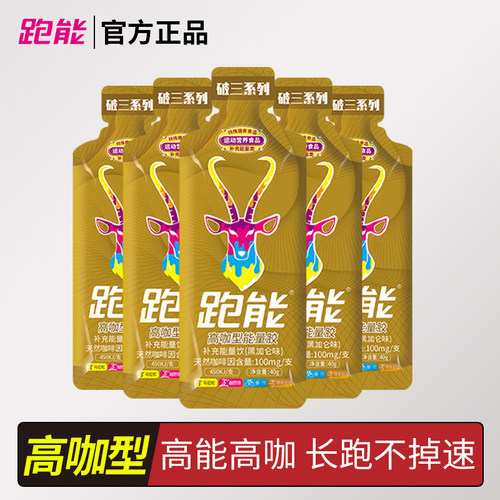 马拉松专用跑能能量胶