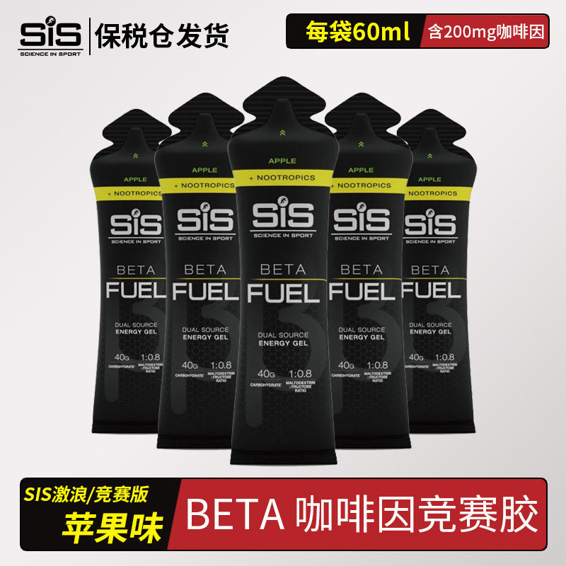 英国进口SIS能量胶BETAFUEL加强版黑胶咖啡因200mg苹果味60ml