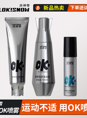 洛神雪OK运动喷雾马拉松跑步骑行登山越野冰敷冷冻降温舒缓痛凝胶