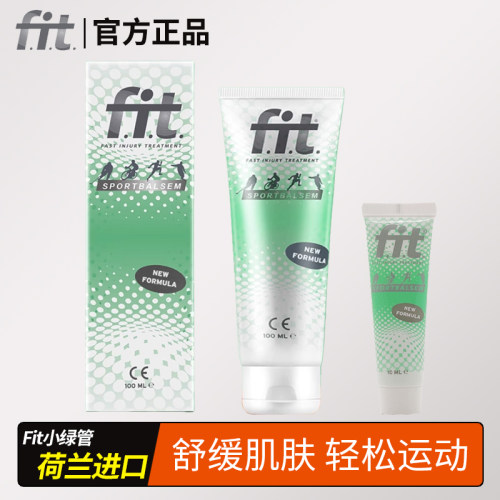 荷兰fit小绿管菲艾特运动乳膏