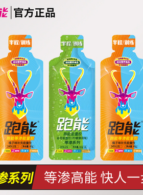 跑能橘子味柠檬薄荷味能量胶 跑步骑行登山等渗系列不齁甜能量胶