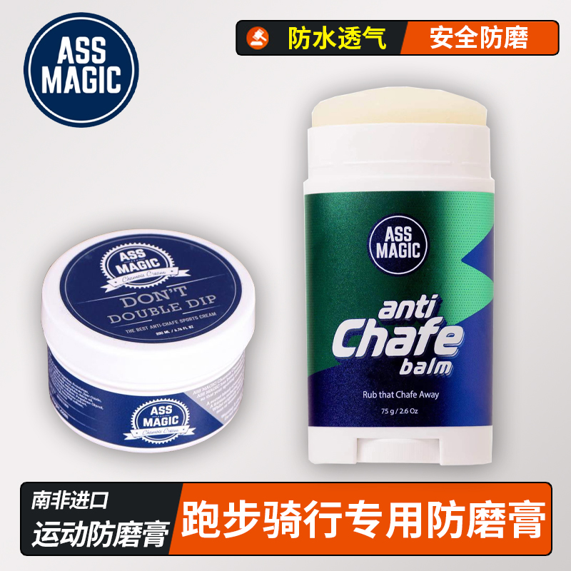 南非进口ASSMAGIC防摩擦乳膏