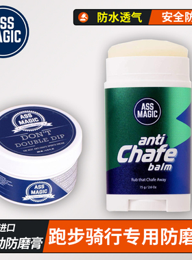 南非ASS MAGIC固态防磨膏 男女跑步骑行铁三液态防磨膏防磨脚神器