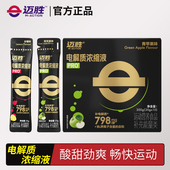 迈胜电解质浓缩液PRO专业饮料冲剂跑步骑行登山羽毛蓝足球暴出汗