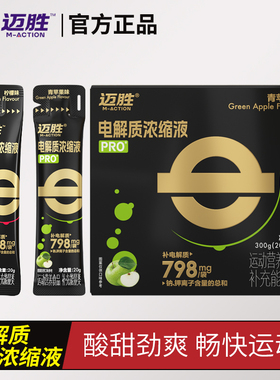 迈胜电解质浓缩液PRO专业饮料冲剂跑步骑行登山羽毛蓝足球暴出汗