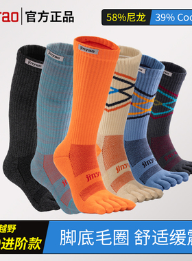 JY景遥3.0进阶版秋冬款越野袜毛圈袜缓震五指袜马拉松袜COOLMAX