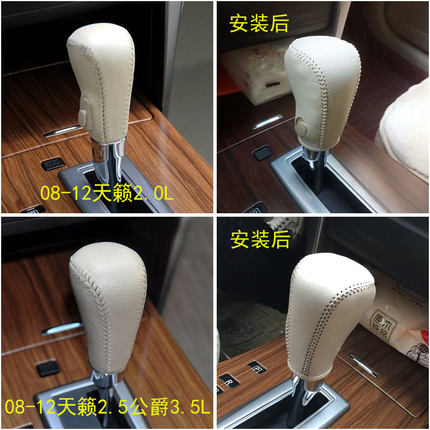 08-09-10-11-12年天籁档把套公爵楼兰档把套挂挡套老款天籁档把套