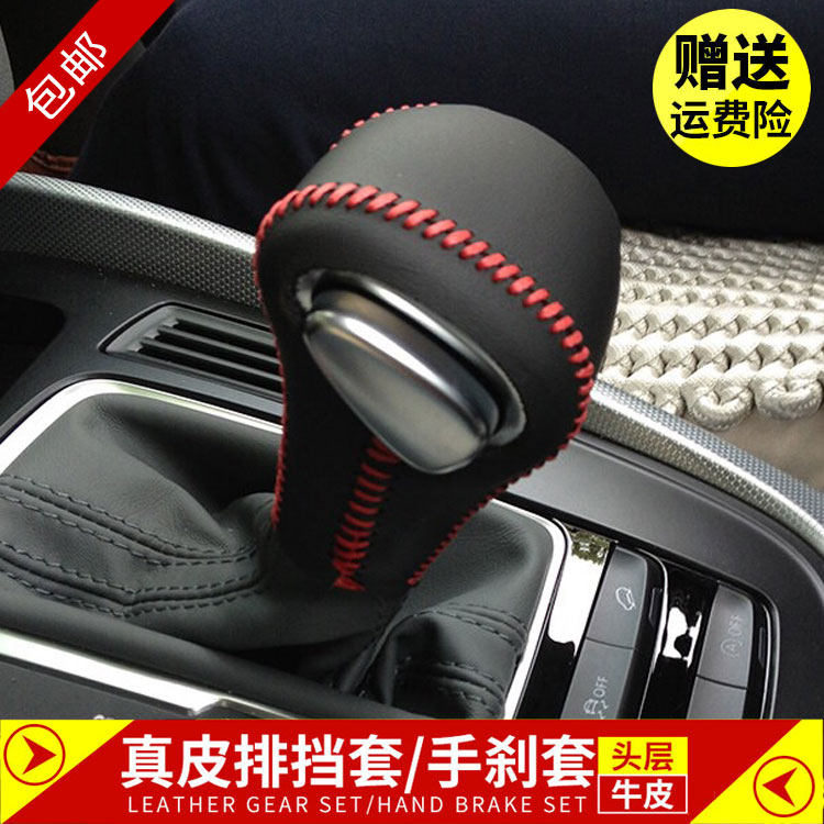 适用于新老款奥迪A4L A6L真皮档把套奥迪Q5 Q7档杆套排挡套挂挡套