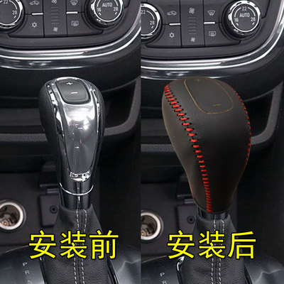13-15年昂科拉自动挡真皮档把套