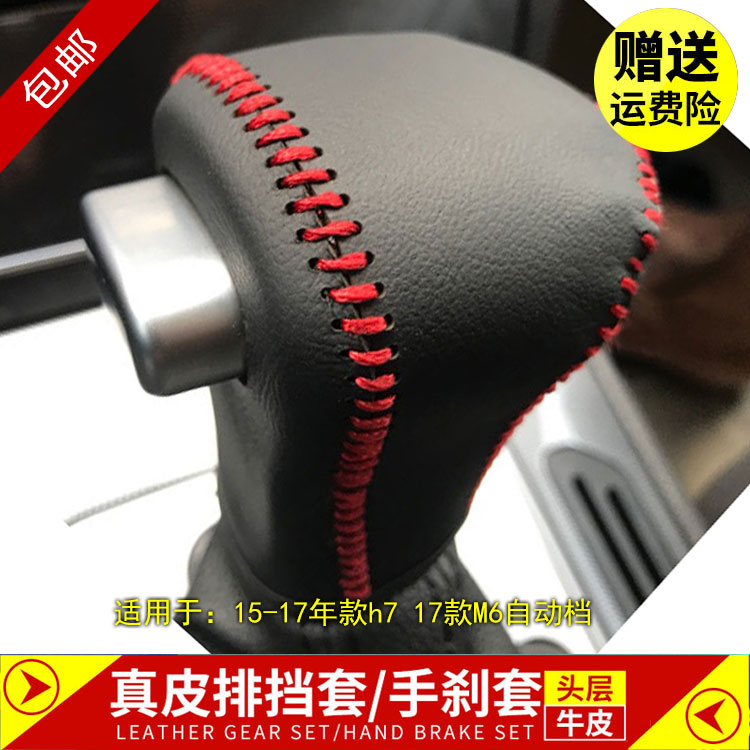 新哈弗M6自动挡挡杆套17-18-19款哈弗M6真皮档把套挂挡套排挡皮套