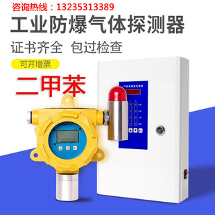 油漆油墨喷漆房专用苯甲苯二甲苯工业用防爆探测器可燃气体报警器