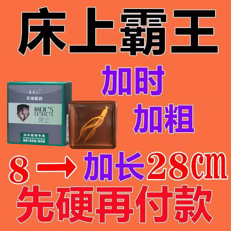 【中老年男士专用】【激情整夜】香皂
