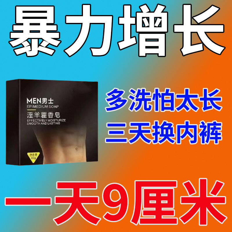 洗澡也能【达到满意】男士专用身香皂