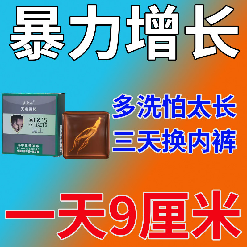 男士专用【洗出粗出长】男士专用身体皂沐浴露精华皂男士用的香皂