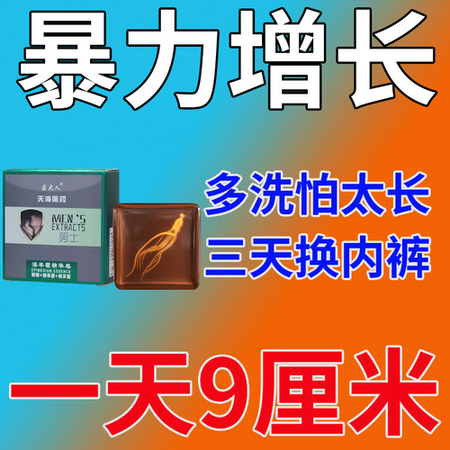 男士专用【洗出粗出长】男士专用身体皂沐浴露精华皂男士用的香皂