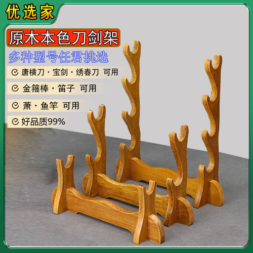 龙泉刀剑展示架剑架笛子萧架武士刀架剑托实木宝剑兵器刀架笔架