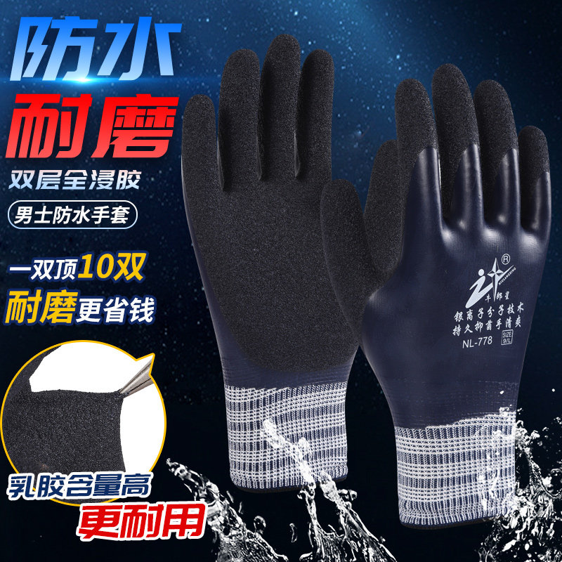 牛郎星手套劳保耐磨杀鱼双层防水防滑橡胶乳胶工作工地加厚耐用