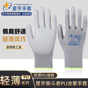 手套劳保星宇PU508同款 浸胶工作 FU218涂掌防静电透气耐磨男女薄款