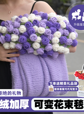 【加绒】玫瑰花束毯子成品送女友情人节礼物送闺蜜生日礼物花朵毯