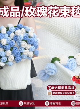 情人节玫瑰花束毯子成品节日送礼氛围感礼物家居装饰盖毯婚礼拍照