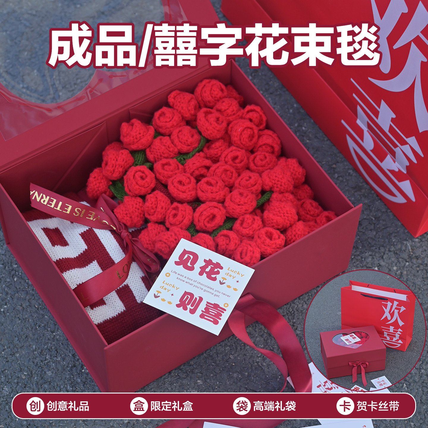 百囍毯新婚礼物玫瑰花束结婚订婚送新娘闺蜜实用红色喜庆高档礼盒