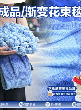 成品渐变蓝玫瑰花束毯子送女友闺蜜七夕生日礼物毛朵毯披肩空调毯