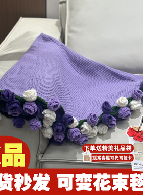 成品玫瑰花束毯子毛毯手工编织披肩生日礼物送女友送闺蜜老师实用