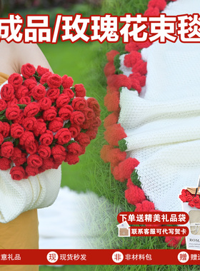 玫瑰花束毯子成品针织毛毯子免手工送女生礼物沙发毯午睡盖毯拍照